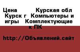 Zotac GeForce 8800GT › Цена ­ 750 - Курская обл., Курск г. Компьютеры и игры » Комплектующие к ПК   